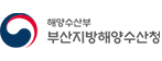 부산지방해양수산청